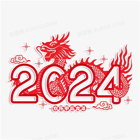 2024甲辰龙年|甲辰年的讲究